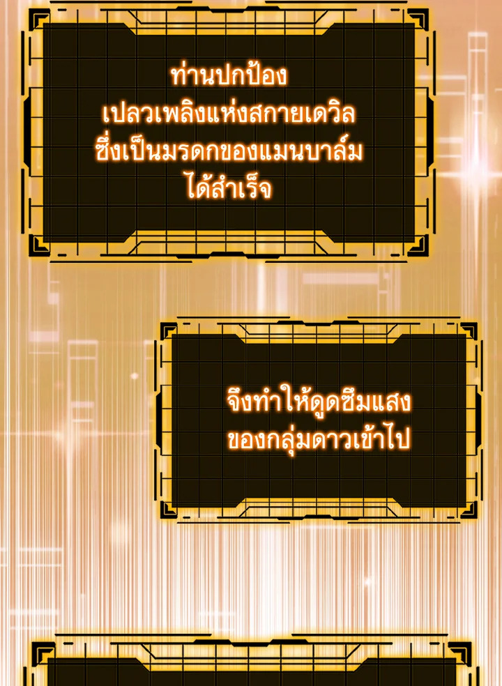Max Level Player ตอนที่ 102 หน้า 16