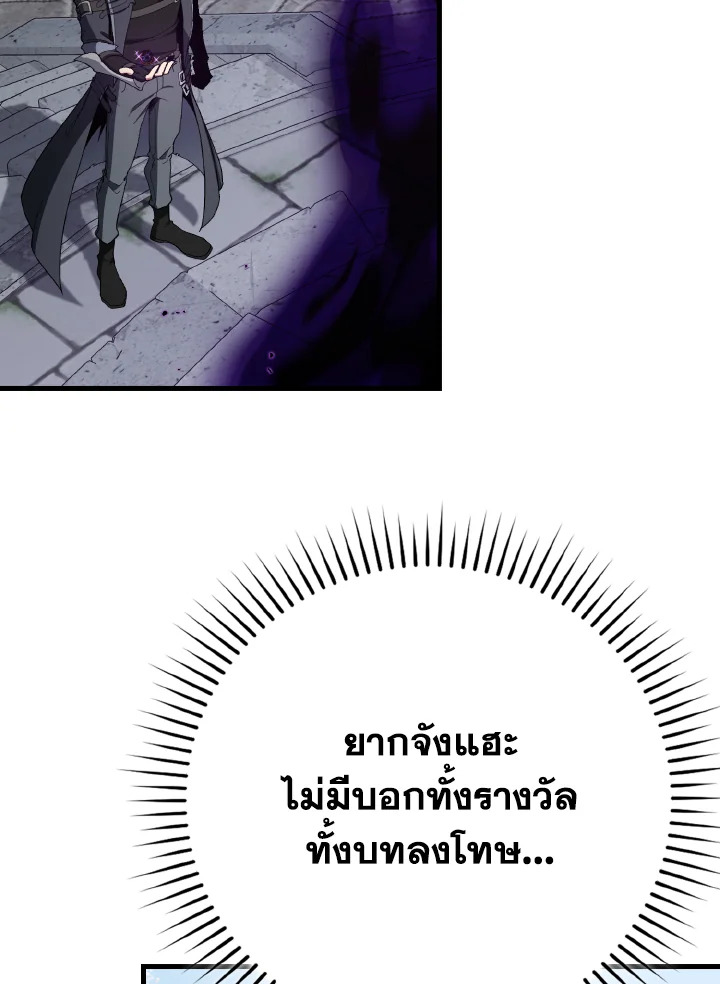 Max Level Player ตอนที่ 102 หน้า 21