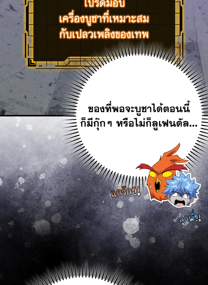 Max Level Player ตอนที่ 102 หน้า 24