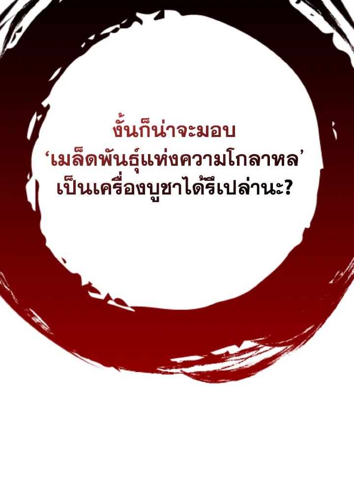 Max Level Player ตอนที่ 102 หน้า 33