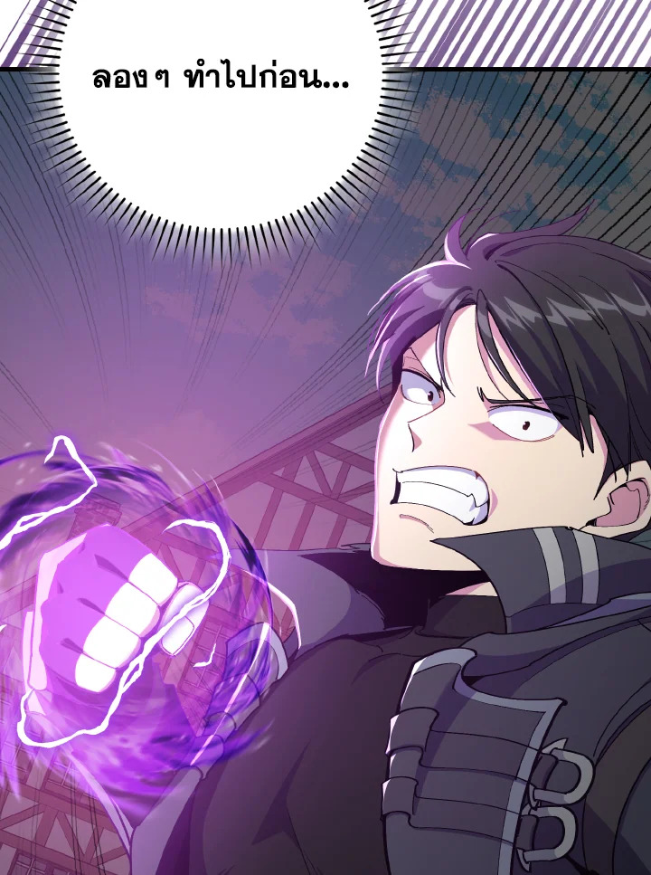 Max Level Player ตอนที่ 102 หน้า 36