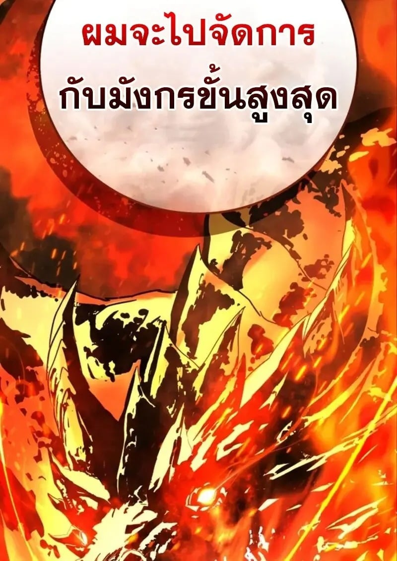 Star-Embracing Swordmaster ตอนที่ 102 38