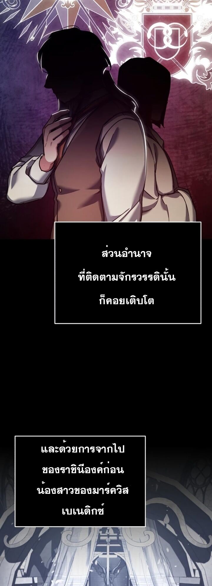 The Heavenly Demon Can’t Live a Normal Life มารสวรรค์จะมีชีวิตธรรมดาไม่ได้หรอก ตอนที่ 102 หน้า 4