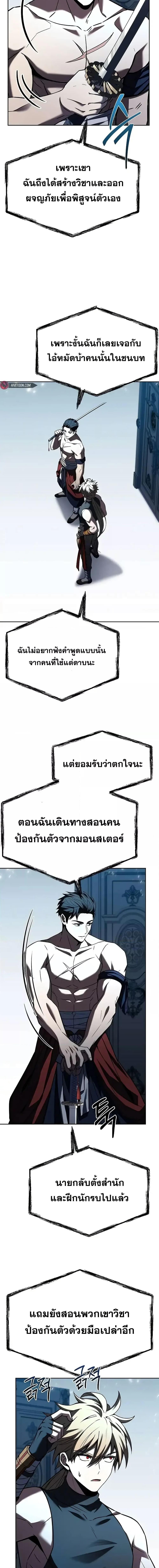 The Constellations Are My Disciples ตอนที่ 102 หน้า 4