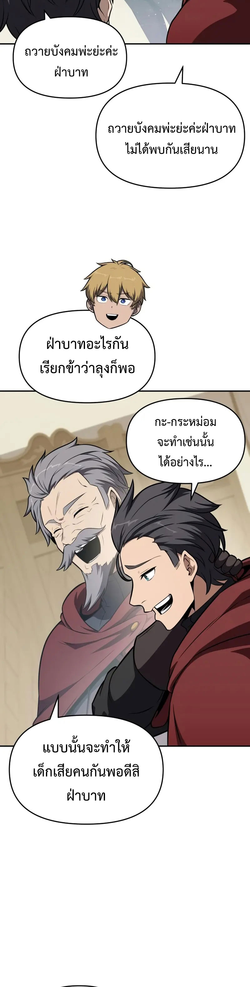 The Knight King Who Returned With a God ราชาอัศวินผู้มากับเทพ ตอนที่ 102 หน้า 4