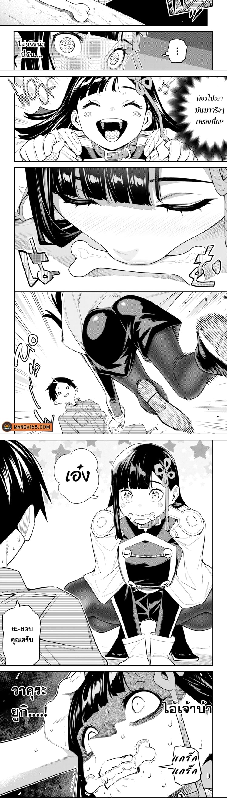 Mato Seihei no Slave ตอนที่ 102 หน้า 5