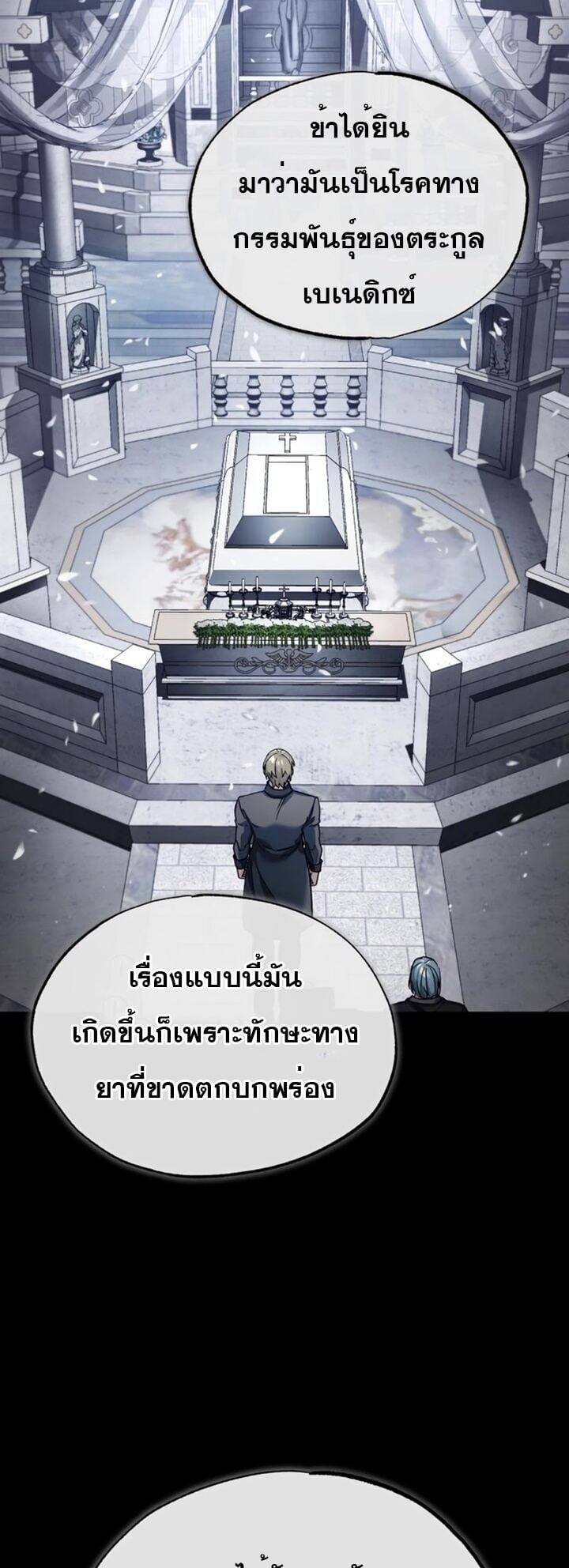 The Heavenly Demon Can’t Live a Normal Life มารสวรรค์จะมีชีวิตธรรมดาไม่ได้หรอก ตอนที่ 102 หน้า 5