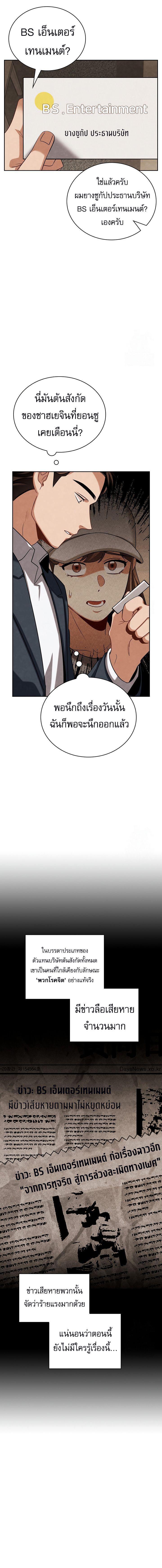 Be the Actor ตอนที่ 102 หน้า 5