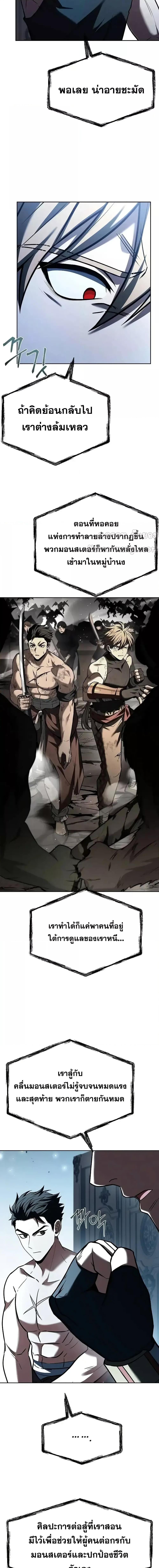 The Constellations Are My Disciples ตอนที่ 102 หน้า 5