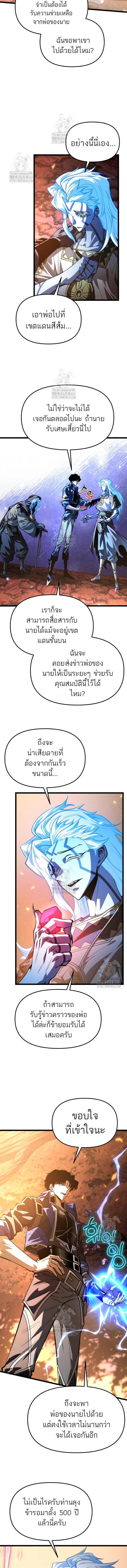 Reincarnator ผู้หวนคืน ตอนที่ 102 หน้า 5