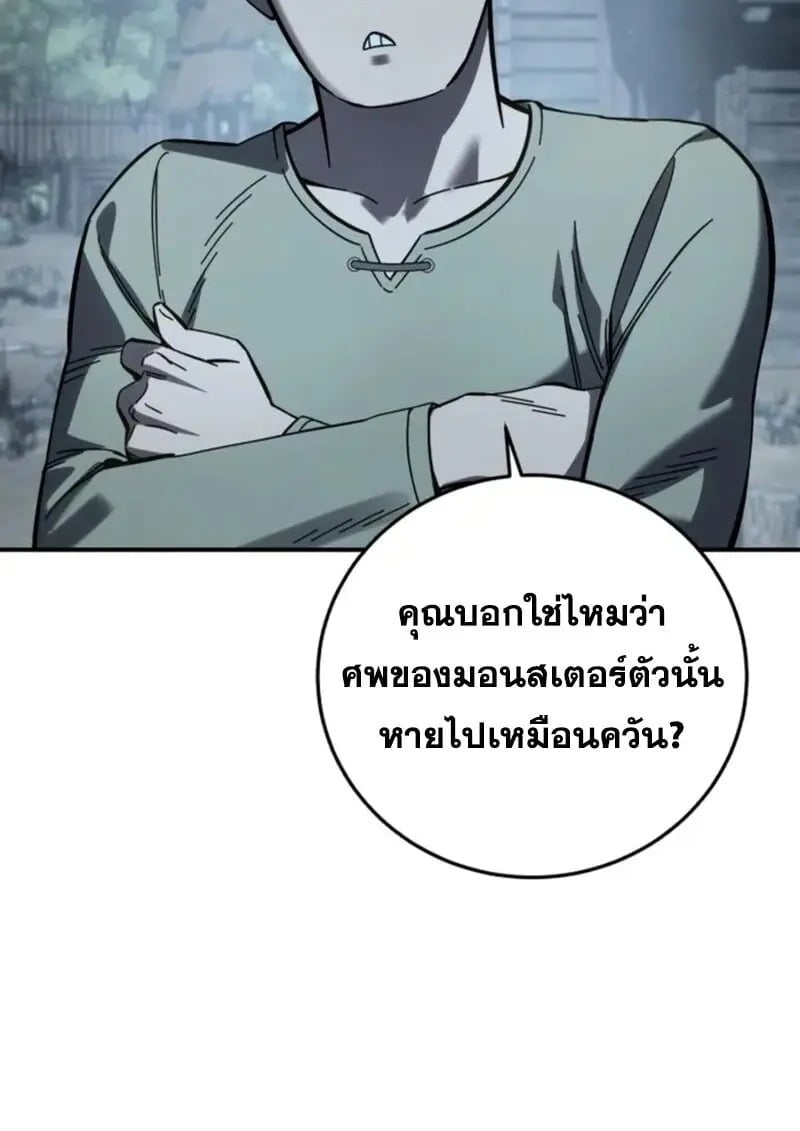 Star-Embracing Swordmaster ตอนที่ 102 51