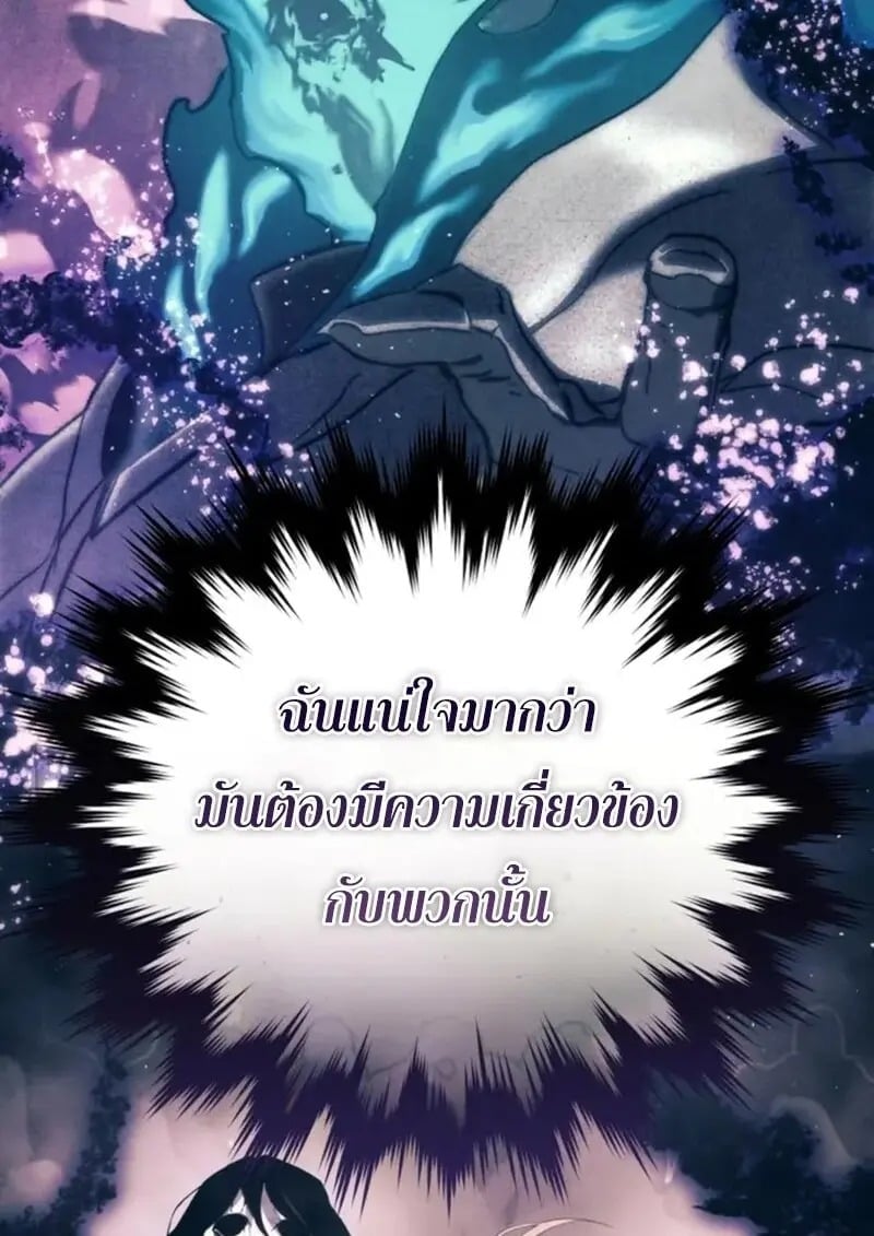 Star-Embracing Swordmaster ตอนที่ 102 55