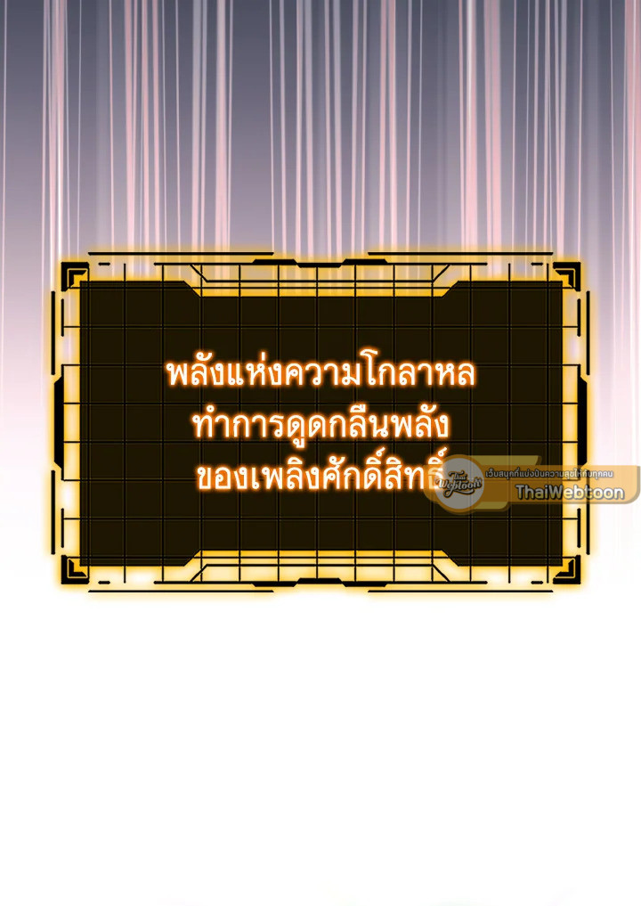 Max Level Player ตอนที่ 102 หน้า 55
