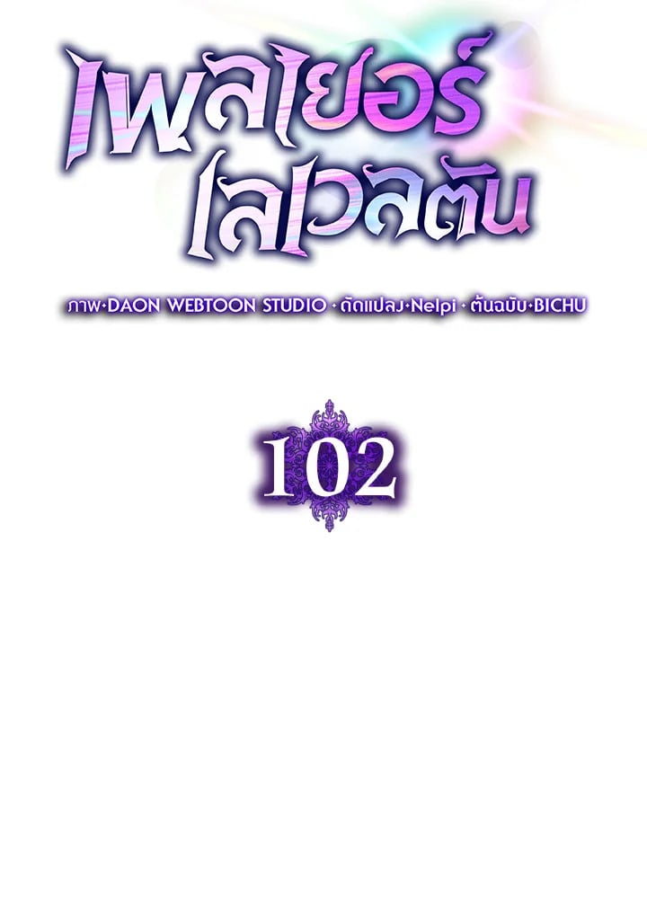 Max Level Player ตอนที่ 102 หน้า 56