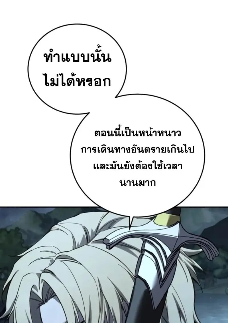 Star-Embracing Swordmaster ตอนที่ 102 59