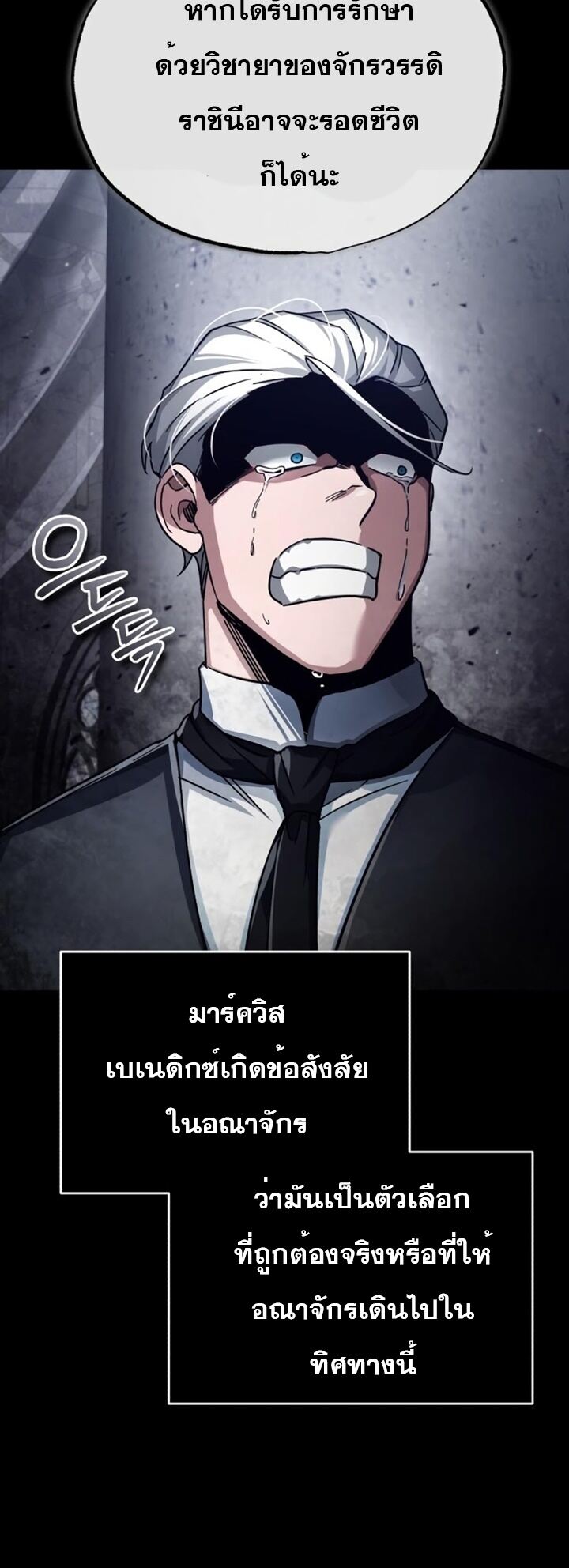 The Heavenly Demon Can’t Live a Normal Life มารสวรรค์จะมีชีวิตธรรมดาไม่ได้หรอก ตอนที่ 102 หน้า 6