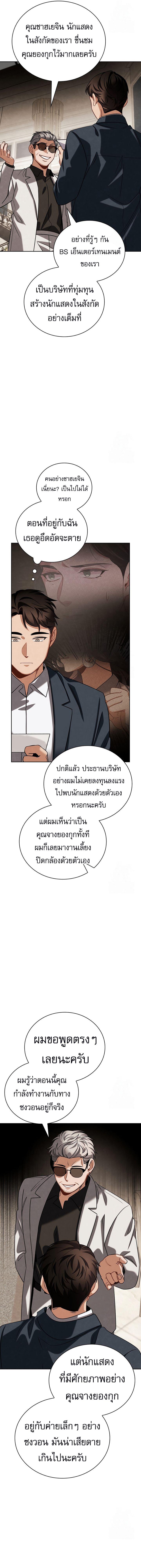 Be the Actor ตอนที่ 102 หน้า 6