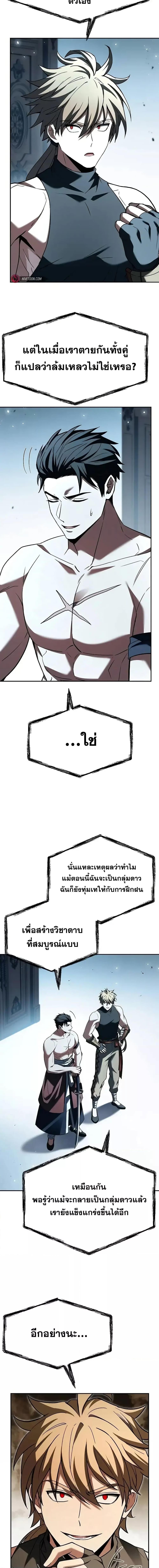 The Constellations Are My Disciples ตอนที่ 102 หน้า 6