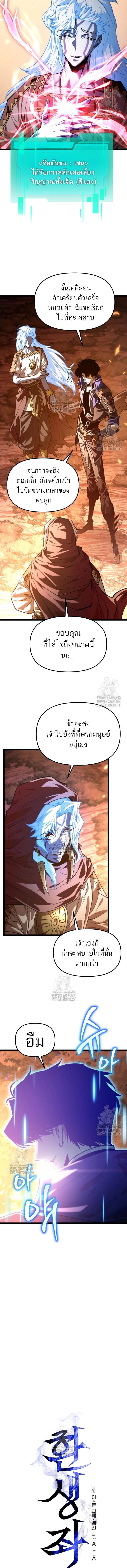 Reincarnator ผู้หวนคืน ตอนที่ 102 หน้า 6