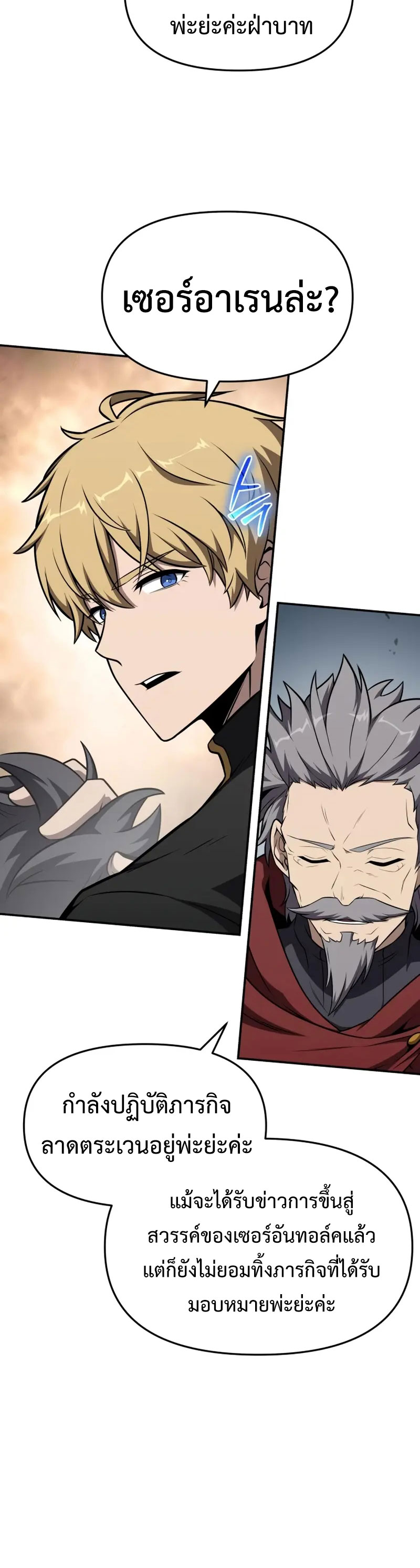 The Knight King Who Returned With a God ราชาอัศวินผู้มากับเทพ ตอนที่ 102 หน้า 6