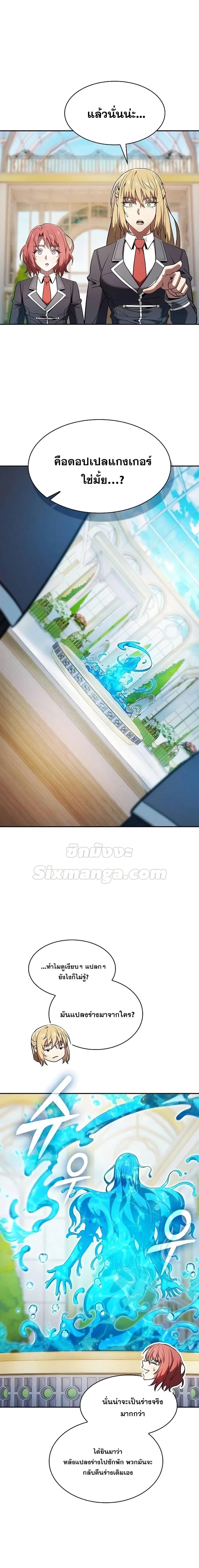 Academy’s Genius Swordmaster นักดาบอัจฉริยะจากอะคาเดมี ตอนที่ 102 หน้า 6