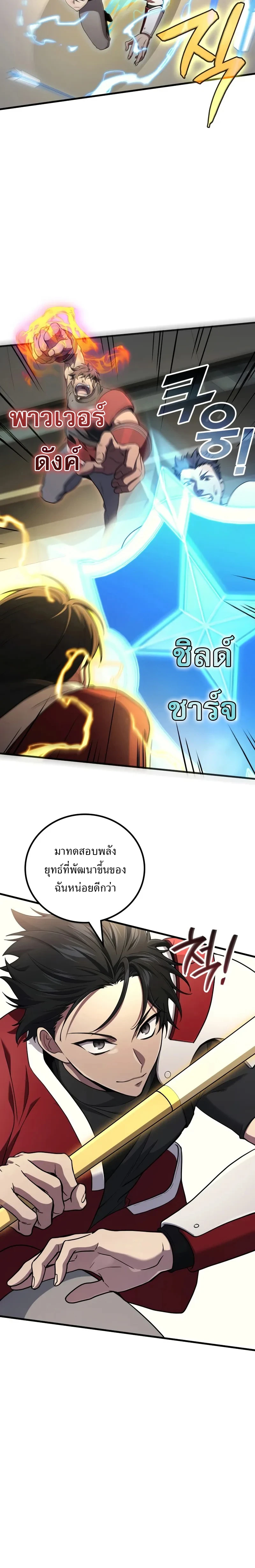 The Martial God Who Regressed Back to Level 2 ตอนที่ 102 หน้า 6
