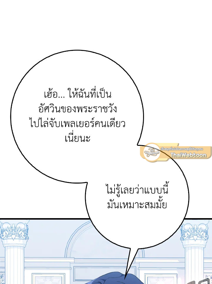 Max Level Player ตอนที่ 102 หน้า 61