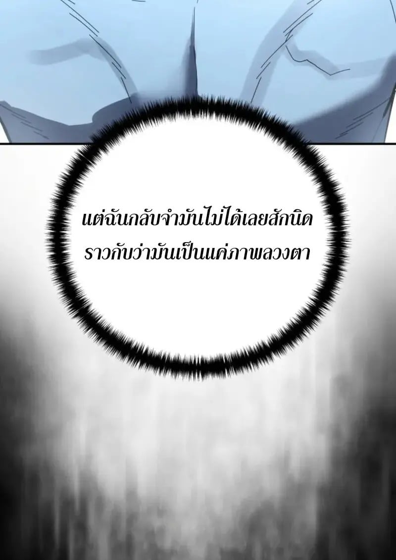 Star-Embracing Swordmaster ตอนที่ 102 68