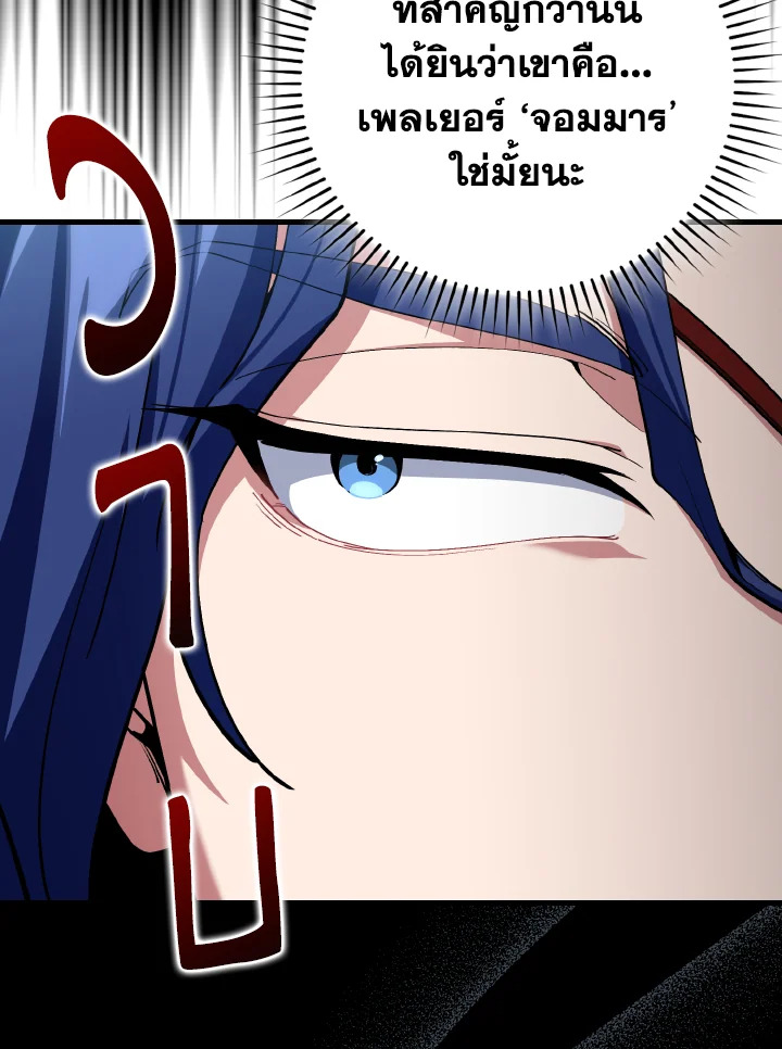 Max Level Player ตอนที่ 102 หน้า 69