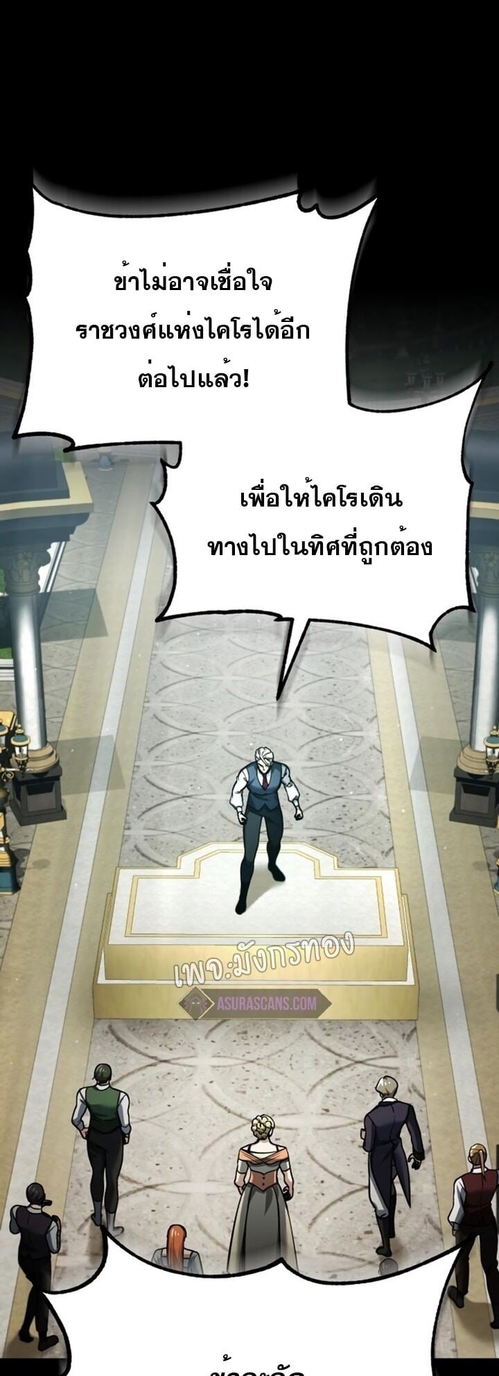 The Heavenly Demon Can’t Live a Normal Life มารสวรรค์จะมีชีวิตธรรมดาไม่ได้หรอก ตอนที่ 102 หน้า 7
