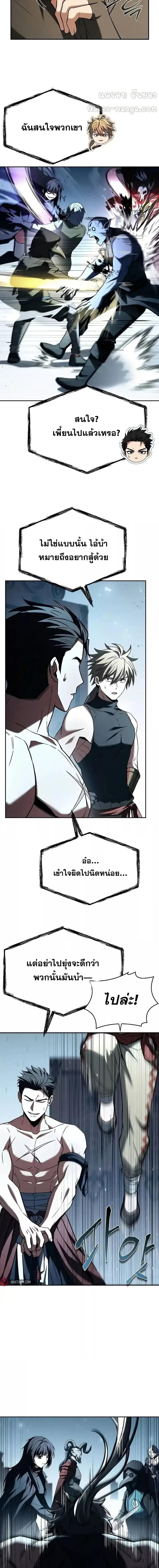 The Constellations Are My Disciples ตอนที่ 102 หน้า 7