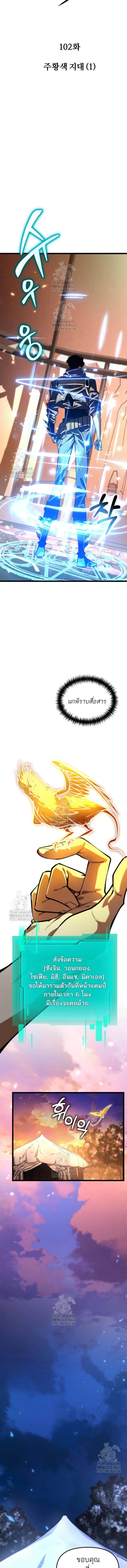 Reincarnator ผู้หวนคืน ตอนที่ 102 หน้า 7