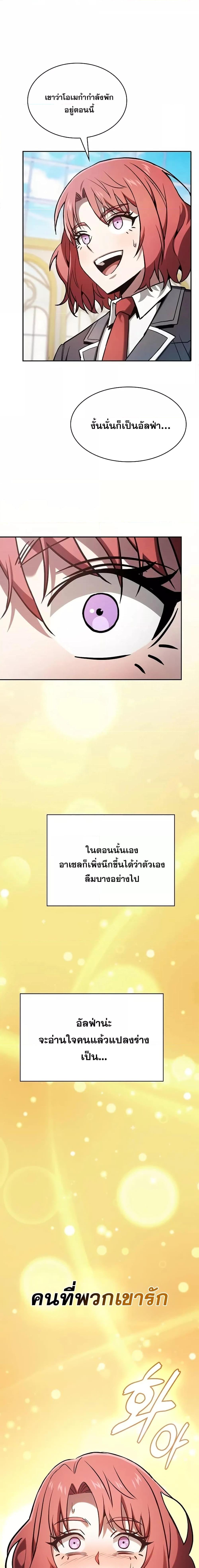 Academy’s Genius Swordmaster นักดาบอัจฉริยะจากอะคาเดมี ตอนที่ 102 หน้า 7