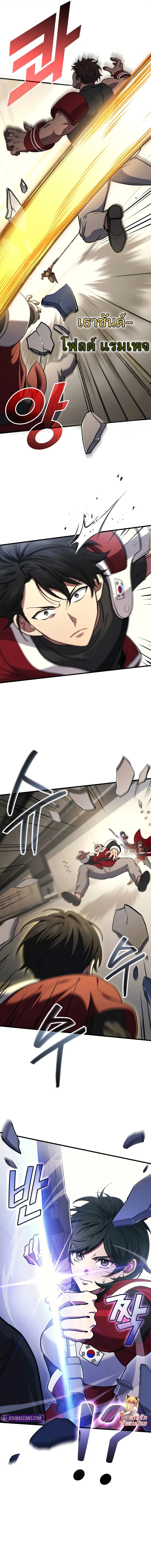 The Martial God Who Regressed Back to Level 2 ตอนที่ 102 หน้า 7