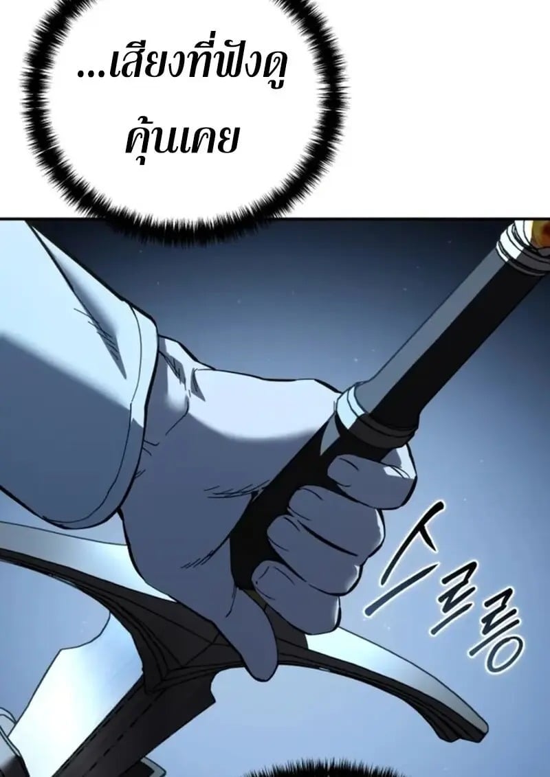 Star-Embracing Swordmaster ตอนที่ 102 79