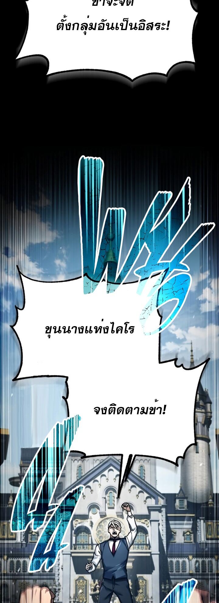 The Heavenly Demon Can’t Live a Normal Life มารสวรรค์จะมีชีวิตธรรมดาไม่ได้หรอก ตอนที่ 102 หน้า 8