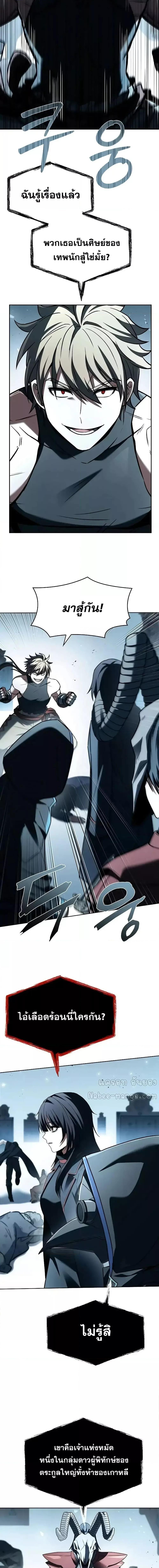 The Constellations Are My Disciples ตอนที่ 102 หน้า 8