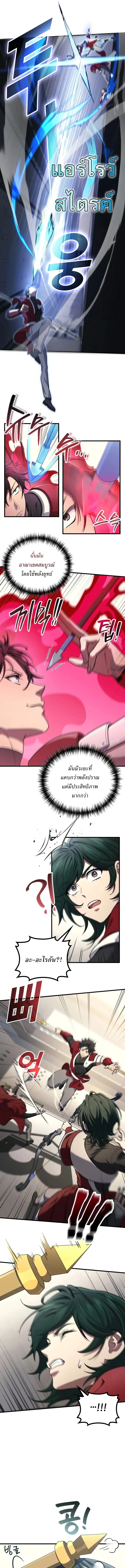 The Martial God Who Regressed Back to Level 2 ตอนที่ 102 หน้า 8