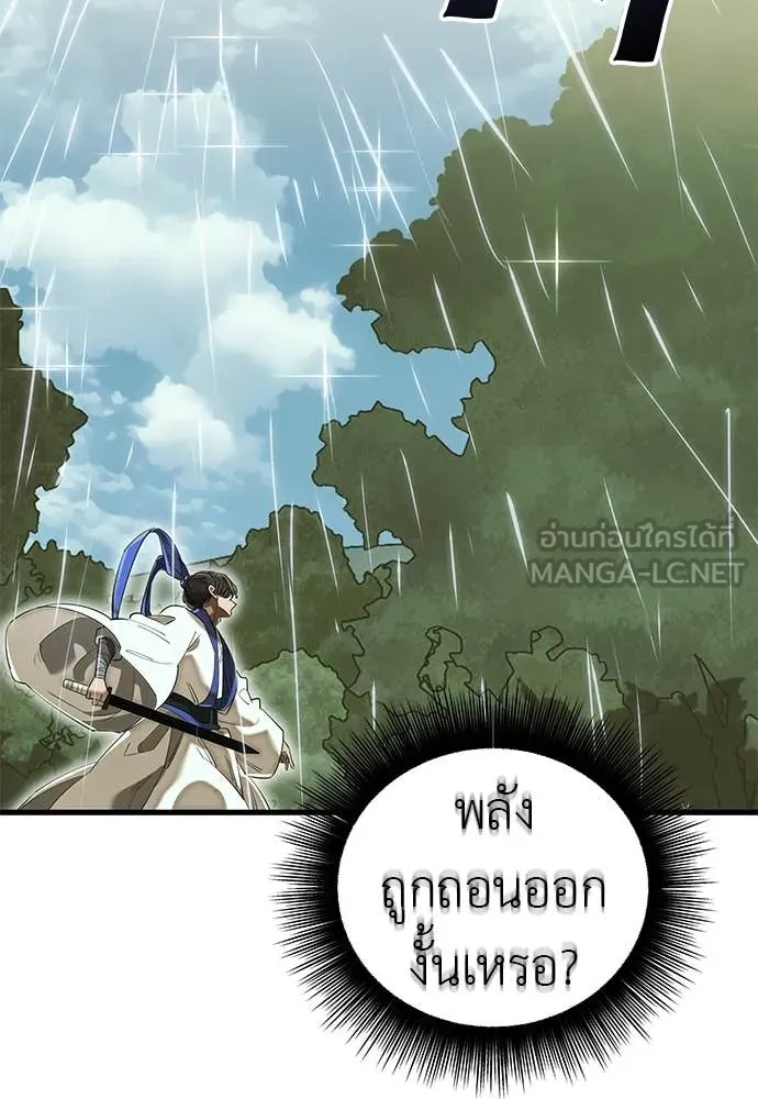 Reincarnation Path of The Underworld King ยอมรา ผู้พิพากษาจากนรก ตอนที่ 102 หน้า 80