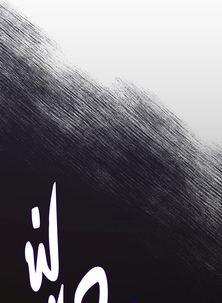 Max Level Player ตอนที่ 102 หน้า 81