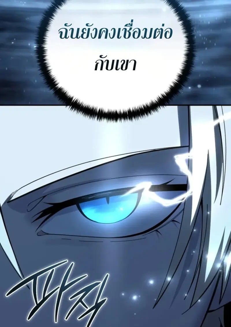 Star-Embracing Swordmaster ตอนที่ 102 84