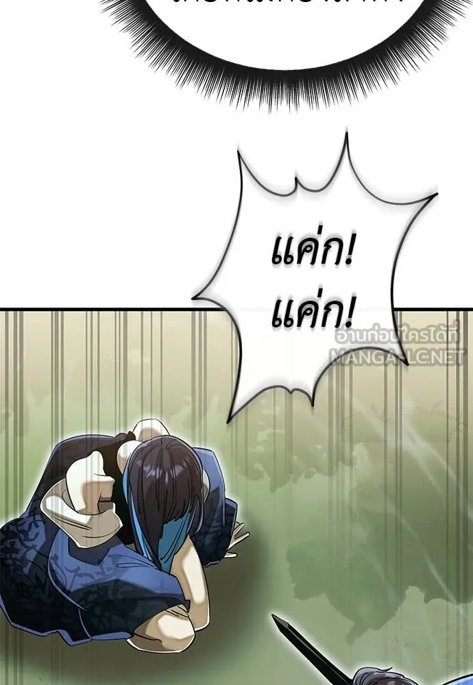 Reincarnation Path of The Underworld King ยอมรา ผู้พิพากษาจากนรก ตอนที่ 102 หน้า 84