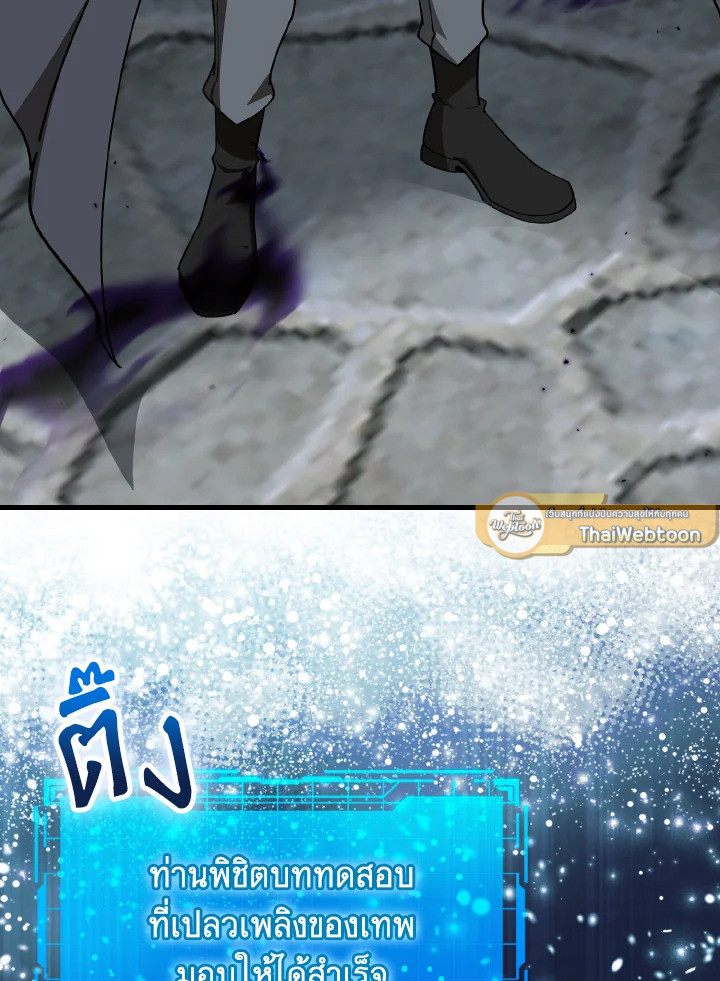 Max Level Player ตอนที่ 102 หน้า 85