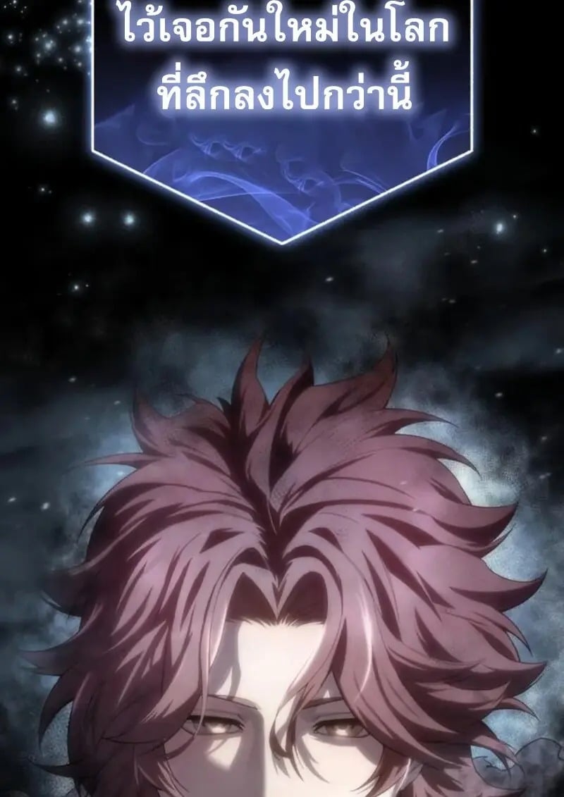 Star-Embracing Swordmaster ตอนที่ 102 86