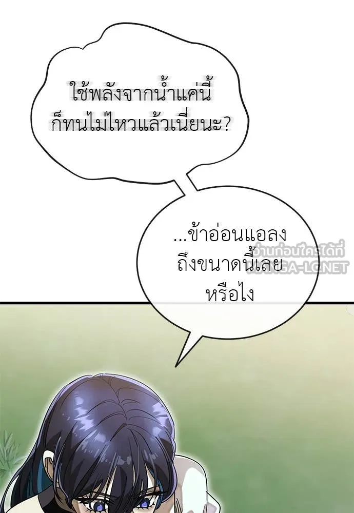 Reincarnation Path of The Underworld King ยอมรา ผู้พิพากษาจากนรก ตอนที่ 102 หน้า 86