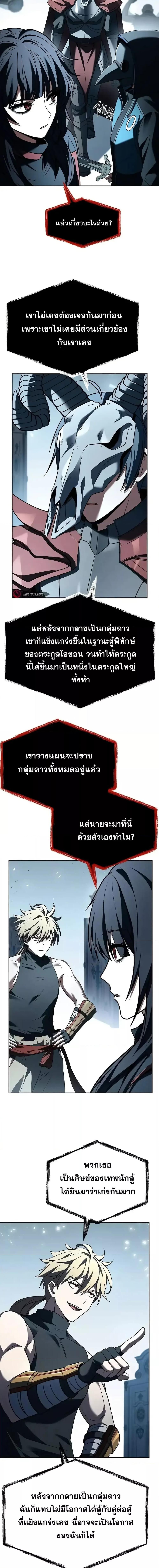 The Constellations Are My Disciples ตอนที่ 102 หน้า 9