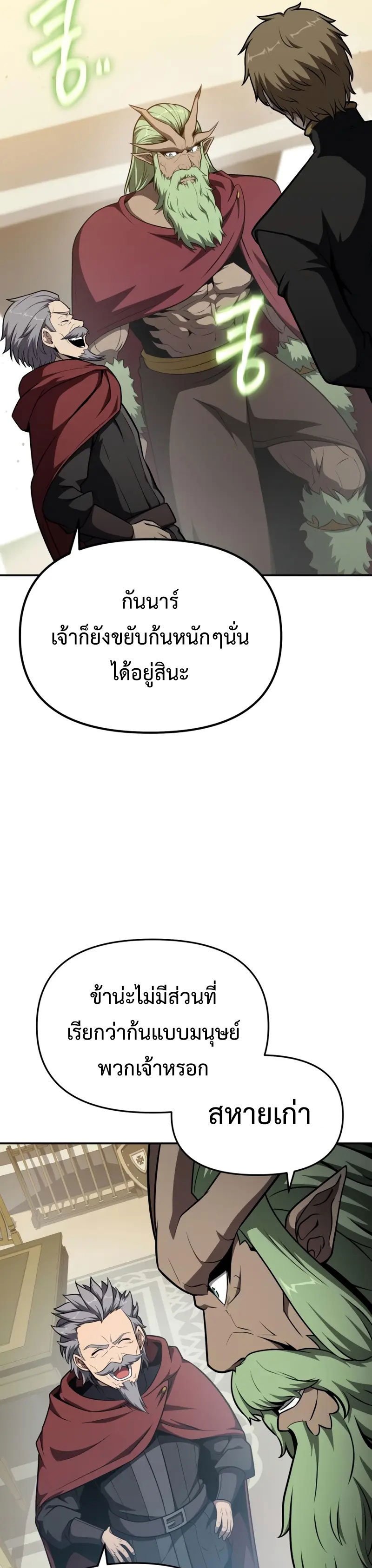 The Knight King Who Returned With a God ราชาอัศวินผู้มากับเทพ ตอนที่ 102 หน้า 9