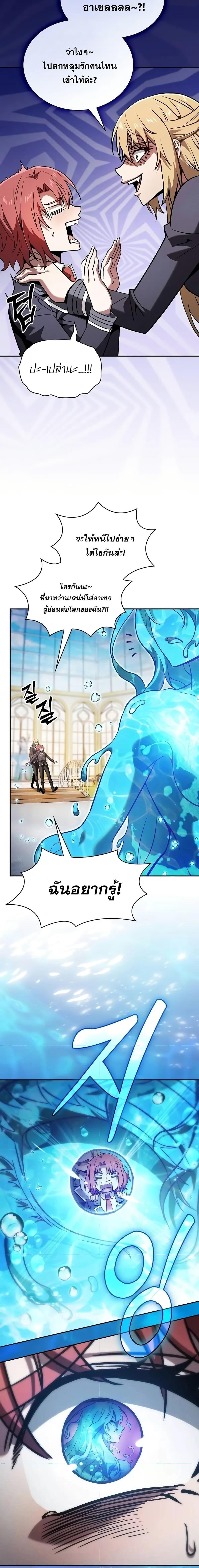 Academy’s Genius Swordmaster นักดาบอัจฉริยะจากอะคาเดมี ตอนที่ 102 หน้า 9