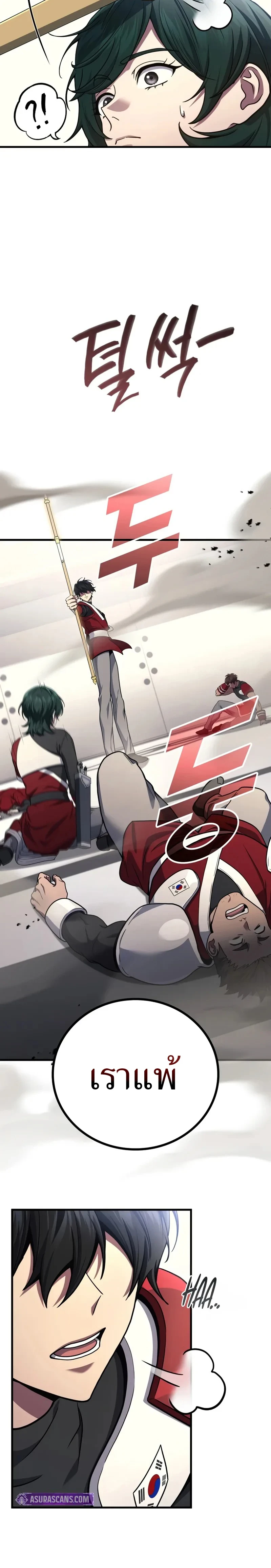 The Martial God Who Regressed Back to Level 2 ตอนที่ 102 หน้า 9