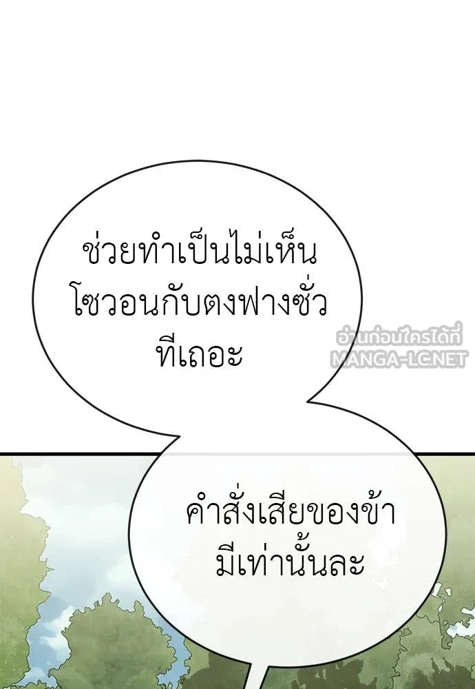 Reincarnation Path of The Underworld King ยอมรา ผู้พิพากษาจากนรก ตอนที่ 102 หน้า 92